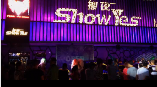 潮州Show Yes 3D数字